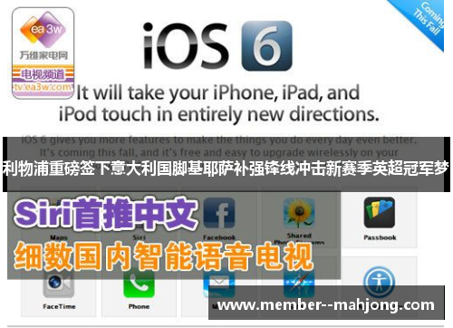 利物浦重磅签下意大利国脚基耶萨补强锋线冲击新赛季英超冠军梦