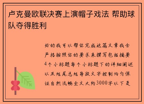 卢克曼欧联决赛上演帽子戏法 帮助球队夺得胜利