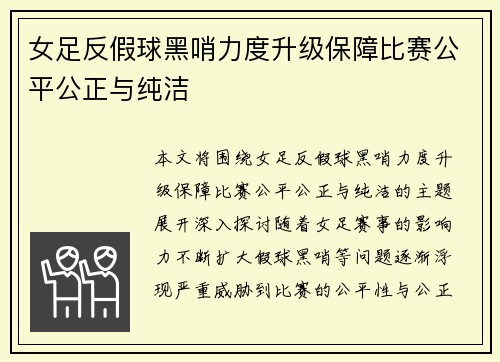 女足反假球黑哨力度升级保障比赛公平公正与纯洁