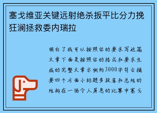 塞戈维亚关键远射绝杀扳平比分力挽狂澜拯救委内瑞拉 塞戈维亚关键远射绝杀扳平比分力挽狂澜拯救委内瑞拉