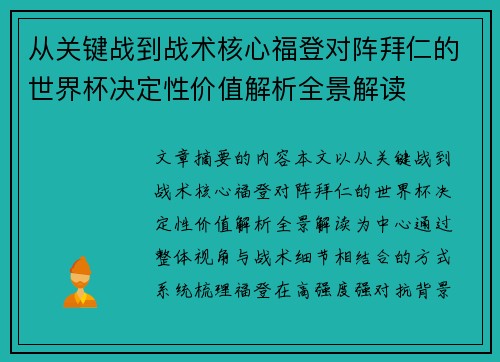 从关键战到战术核心福登对阵拜仁的世界杯决定性价值解析全景解读 从关键战到战术核心福登对阵拜仁的世界杯决定性价值解析全景解读