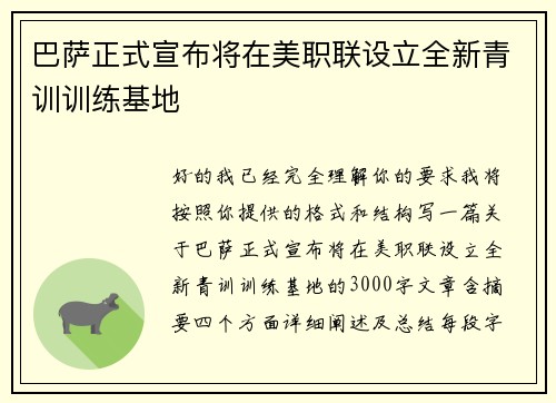 巴萨正式宣布将在美职联设立全新青训训练基地 巴萨正式宣布将在美职联设立全新青训训练基地