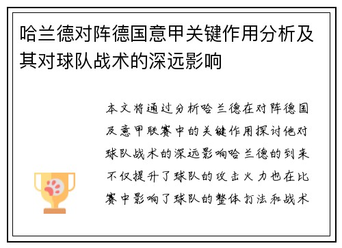 哈兰德对阵德国意甲关键作用分析及其对球队战术的深远影响