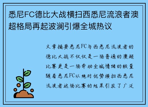 悉尼FC德比大战横扫西悉尼流浪者澳超格局再起波澜引爆全城热议