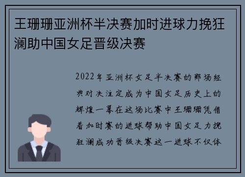 王珊珊亚洲杯半决赛加时进球力挽狂澜助中国女足晋级决赛