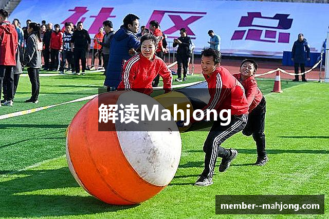 解读Mahjong
